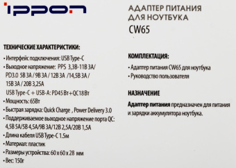 Блок питания Ippon CW65 автоматический 65W 5V-20V 3.25A 1xUSB 5A от бытовой электросети от магазина РЭССИ