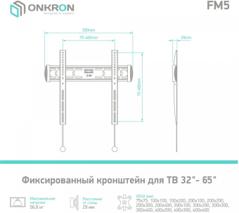 Кронштейн для телевизора Onkron FM5 черный 32"-55" макс.57кг настенный фиксированный от магазина РЭССИ