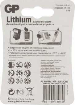 Батарея GP Lithium 15LF FR6 AA (2шт) от магазина РЭССИ