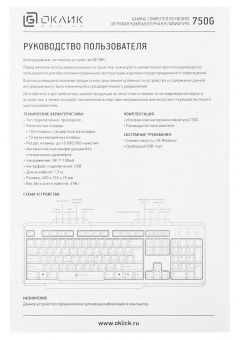Клавиатура Оклик 750G FROST WAR черный/черный USB Multimedia for gamer от магазина РЭССИ