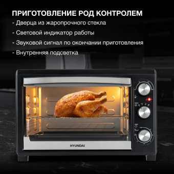 Мини-печь Hyundai MIO-HY073 26л. 1500Вт серебристый/черный от магазина РЭССИ