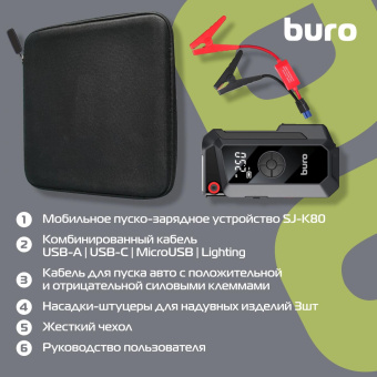 Пуско-зарядное устройство Buro SJ-K80 от магазина РЭССИ
