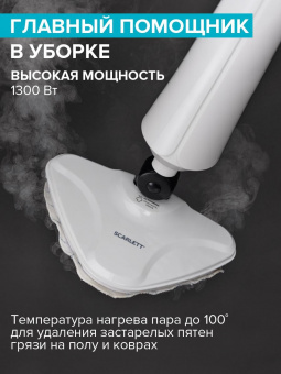 Пароочиститель напольный Scarlett SC-STCV67 1300Вт белый от магазина РЭССИ