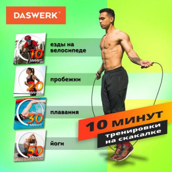 Спортивная скакалка DASWERK 300 см Пвх регулируемая длина черная 680027 от магазина РЭССИ