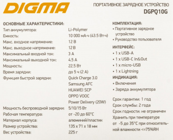 Мобильный аккумулятор Digma DGPQ10G 10000mAh 3A QC PD 20W 1xUSB беспров.зар. зеленый (DGPQ10G22CGN) от магазина РЭССИ