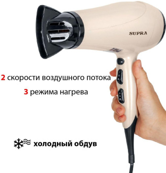 Фен Supra PHS-2205L 2200Вт бежевый от магазина РЭССИ