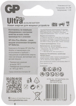 Батарея GP Ultra Plus Alkaline 15AUPNEW-2CR4 AA (4шт) блистер от магазина РЭССИ