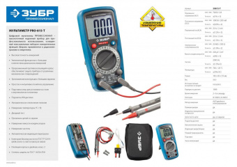 Мультиметр Зубр PRO-815-Т от магазина РЭССИ