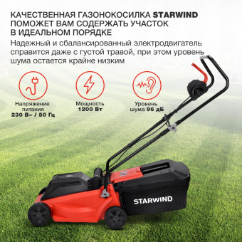 Газонокосилка роторная Starwind ELM-1200 1200Вт от магазина РЭССИ