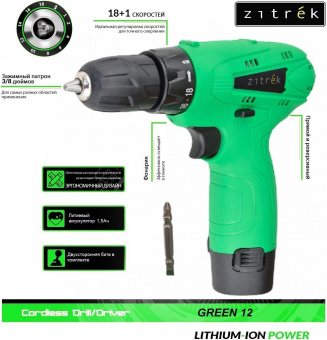 Дрель-шуруповерт Zitrek Green 12-Li аккум. патрон:быстрозажимной (кейс в комплекте) (063-4072) от магазина РЭССИ