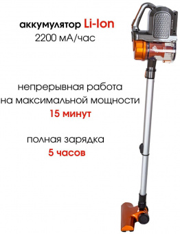 Пылесос ручной Supra VCS-1001 оранжевый/серый от магазина РЭССИ