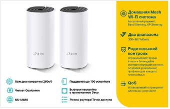 Бесшовный Mesh роутер TP-Link Deco E4 (DECO E4(2-PACK)) AC1200 10/100BASE-TX белый (упак.:2шт) от магазина РЭССИ