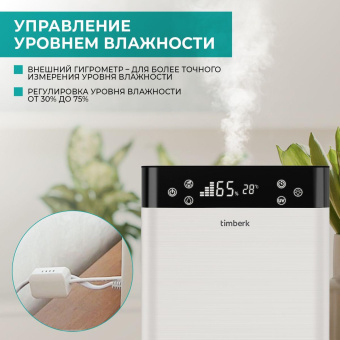 Увлажнитель воздуха Timberk T-HU6-A19E-W 110Вт (ультразвуковой) белый/черный от магазина РЭССИ