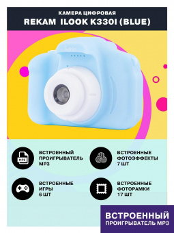 Фотоаппарат Rekam iLook K330i голубой 20Mpix 2" 720p SDXC CMOS/Li-Ion от магазина РЭССИ