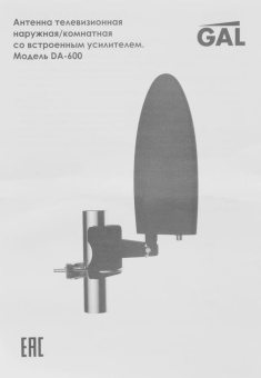 Антенна телевизионная Gal DA-600 30дБ активная черный от магазина РЭССИ