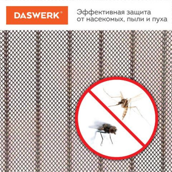 Москитная дверная сетка на магнитах DASWERK 100x210 см антимоскитная коричневая 607986 от магазина РЭССИ