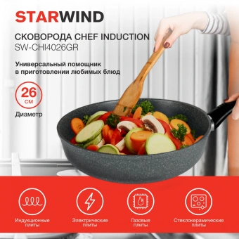 Сковорода Starwind Chef Induction SW-CHI4026GR круглая 26см покрытие: Pfluon ручка несъемная (без крышки) серый от магазина РЭССИ