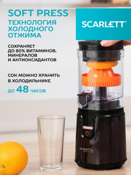 Соковыжималка цитрусовая Scarlett EasyClean SC-JE50C10 200Вт рез.сок.:250мл. черный/оранжевый от магазина РЭССИ