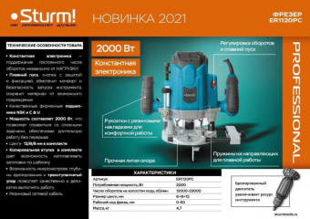 Фрезер Sturm! ER1120PC 2000Вт 23000об/мин макс.ход:50мм от магазина РЭССИ