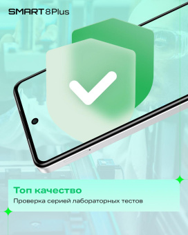 Смартфон Infinix X6526 Smart 8 Plus 128Gb 4Gb белый моноблок 2Sim 6.6" 720x1612 Android 13 50Mpix 802.11 a/b/g/n/ac NFC GPS GSM900/1800 GSM1900 TouchSc Protect FM A-GPS Micro SD max2048Gb от магазина РЭССИ