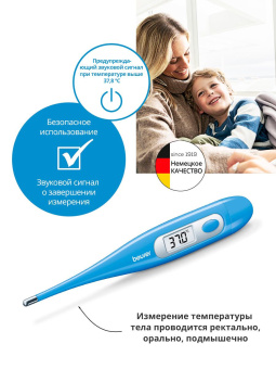 Термометр электронный Beurer FT09/1 голубой от магазина РЭССИ
