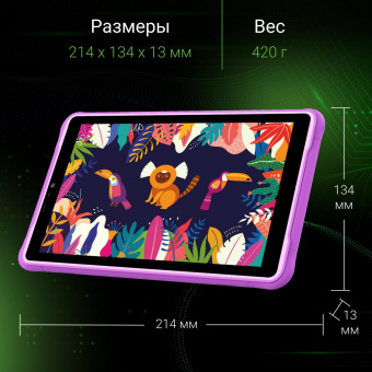 Планшет Digma Kids 8260C T310 (1.8) 4C RAM4Gb ROM64Gb 8" IPS 1280x800 3G 4G Android 12 фиолетовый 2Mpix 2Mpix BT GPS WiFi Touch microSD 128Gb 4000mAh от магазина РЭССИ