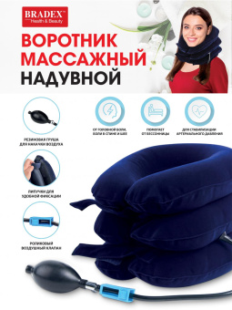 Массажер для шеи Bradex KZ 0927 синий от магазина РЭССИ