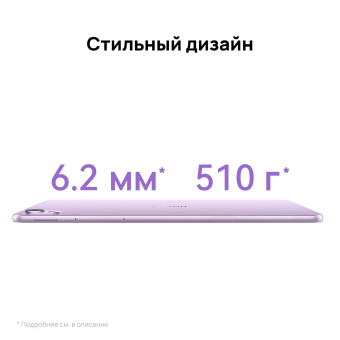 Планшет Huawei MatePad 11.5S Tagore-W09 9000WL (2.48) 8C RAM8Gb ROM256Gb 11.5" IPS 2800x1840 HarmonyOS 4.2 фиолетовый 13Mpix 8Mpix BT WiFi 8800mAh от магазина РЭССИ