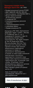 Мышь Redragon Storm Elite черный оптическая 16000dpi USB для ноутбука 7but (77853) от магазина РЭССИ