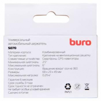 Держатель Buro S070 черный для смартфонов 2.5-6" от магазина РЭССИ