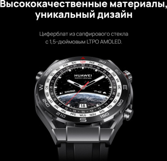 Смарт-часы Huawei Watch Ultimate CLB-B19 1.5" AMOLED корп.черный рем.черный разм.брасл.:140-210мм (55020AGP) от магазина РЭССИ