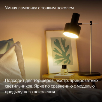 Умная лампа Yandex YNDX-00557 E14 6Вт 520lm Wi-Fi (упак.:1шт) от магазина РЭССИ