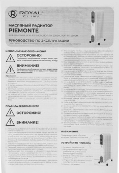 Радиатор масляный Royal Clima PIEMONTE ROR-P7-1500M 1500Вт белый/серый от магазина РЭССИ