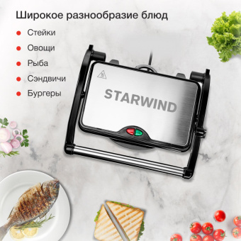 Электрогриль Starwind SSG2040 1500Вт серебристый/черный от магазина РЭССИ