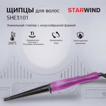 Щипцы Starwind SHE3101 30Вт фиолетовый макс.темп.:200С покрытие:керамическое от магазина РЭССИ