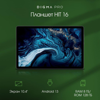 Планшет Digma Pro HIT 16 T616 (2.0) 8C RAM8Gb ROM128Gb 10.4" IPS 2000x1200 3G 4G Android 13 серый 13Mpix 5Mpix BT GPS WiFi Touch microSD 1Tb 7000mAh от магазина РЭССИ