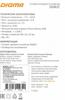 Сетевое зар./устр. Digma DGW2C 20W 3A (PD) USB-C универсальное черный (DGW2C0F010BK) от магазина РЭССИ