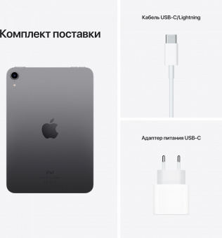 Планшет Apple iPad mini 2021 A2567 A15 Bionic 6С ROM64Gb 8.3" IPS 2266x1488 iOS серый космос 12Mpix 12Mpix BT WiFi Touch 10hr от магазина РЭССИ