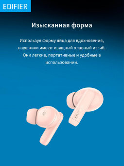 Гарнитура вкладыши Edifier TWS330 NB розовый беспроводные bluetooth в ушной раковине от магазина РЭССИ