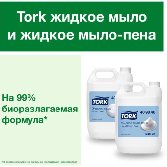 Жидкое мыло TORK Advanced канистра 5 л арт. 409844 25426 от магазина РЭССИ