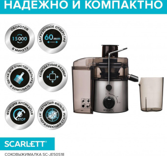 Соковыжималка центробежная Scarlett SC-JE50S18 800Вт рез.сок.:600мл. серебристый от магазина РЭССИ