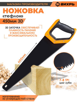 Ножовка Вихрь Тефлон (73/2/4/9) от магазина РЭССИ