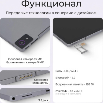 Планшет Kvadra TS11.02-2111-21 (2.4) 8C RAM6Gb ROM128Gb 10.95" IPS 2000x1200 LTE 1Sim KvadraOS серый 13Mpix 5Mpix BT GPS WiFi Touch microSD 256Gb 9000mAh 8hr от магазина РЭССИ