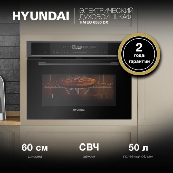 Духовой шкаф Электрический Hyundai HMEO 6580 DX черный от магазина РЭССИ