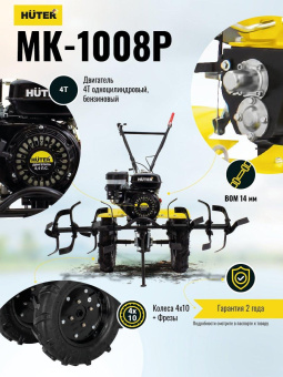 Мотоблок Huter МК-1008Р (70/5/48) бензиновый 5.8кВт 8л.с. от магазина РЭССИ