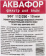 Картридж Аквафор ЭФГ 112/250-10 гор.вода для проточных фильтров (упак.:1шт) от магазина РЭССИ