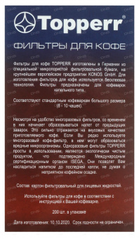 Фильтры для кофе для кофеварок Topperr №4 3046 коричневый 4 (упак.:200шт) от магазина РЭССИ