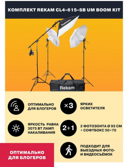 Комплект освещения Rekam CL4-615-SB-FL4-FL1S от магазина РЭССИ