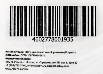 ПО Abbyy Lingvo x6 Многоязычная Профессиональная версия Fulll BOX (AL16-06SBU001-0100) от магазина РЭССИ