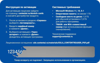 ПО Content AI ContentReader PDF 15 Standard Download (бессрочная) (CR15-1S4W01) от магазина РЭССИ